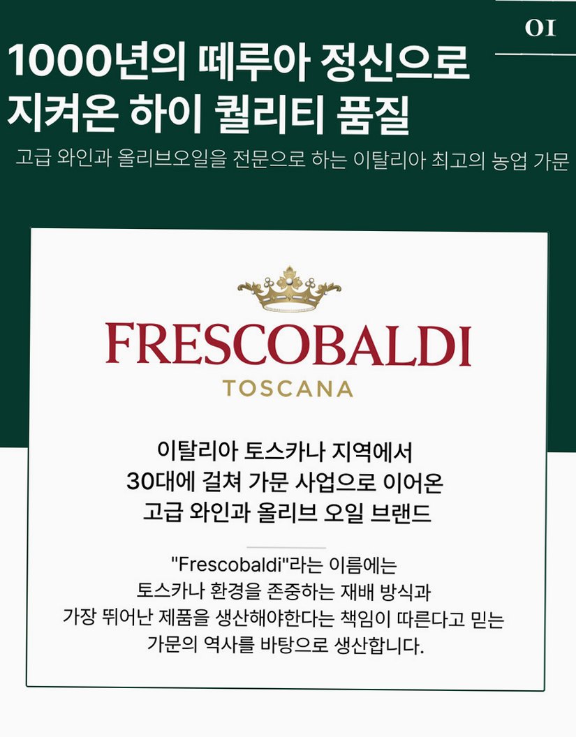 라우데미오 프레스코발디 올리브오일 500ml 엑스트라버진 이탈리아 압착 올리브유