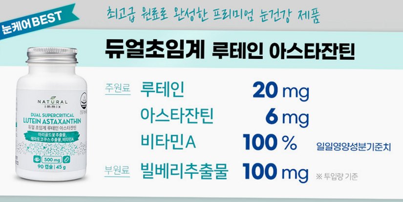 듀얼 초임계 루테인 아스타잔틴 빌베리 100mg (3개월분) 눈건강 90캡슐, 1개