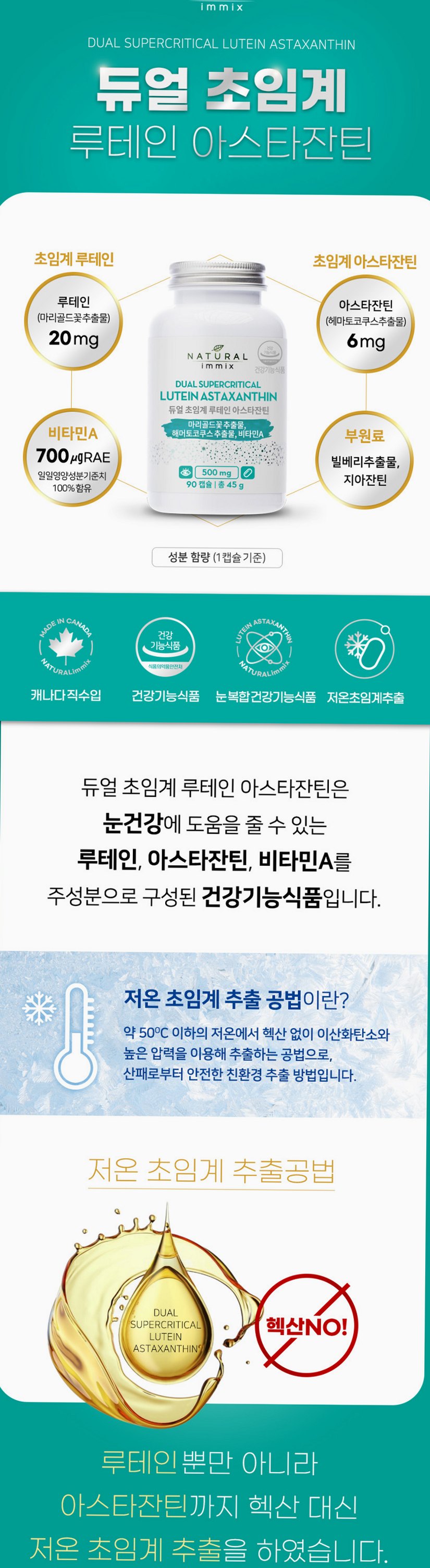 듀얼 초임계 루테인 아스타잔틴 빌베리 100mg (3개월분) 눈건강 90캡슐, 1개