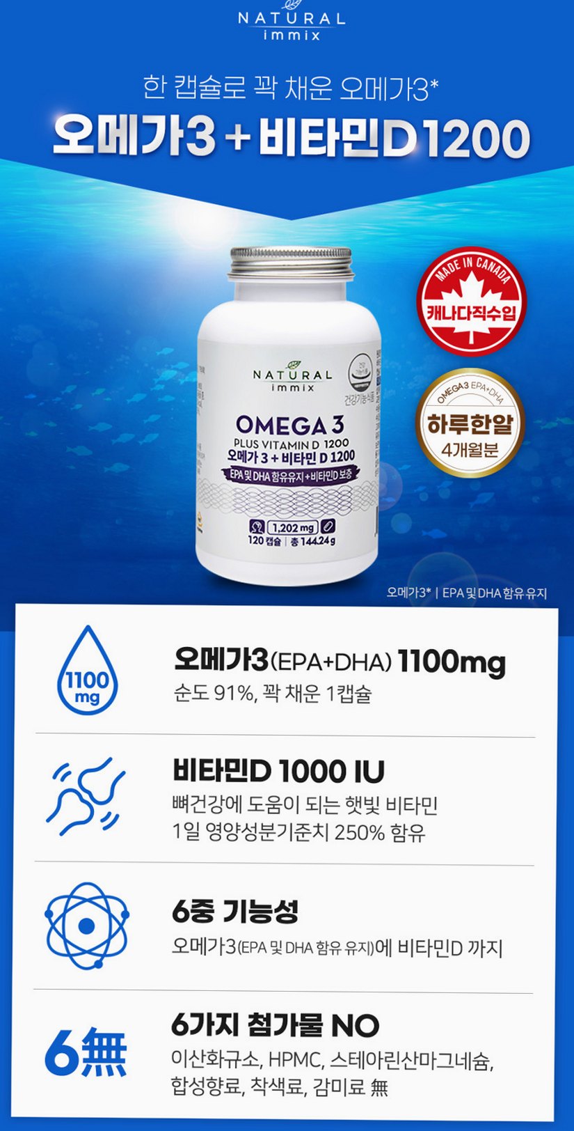 고함량 오메가3 비타민D 1200mg (4개월분) 오메가3 지방산 120캡슐, 1개