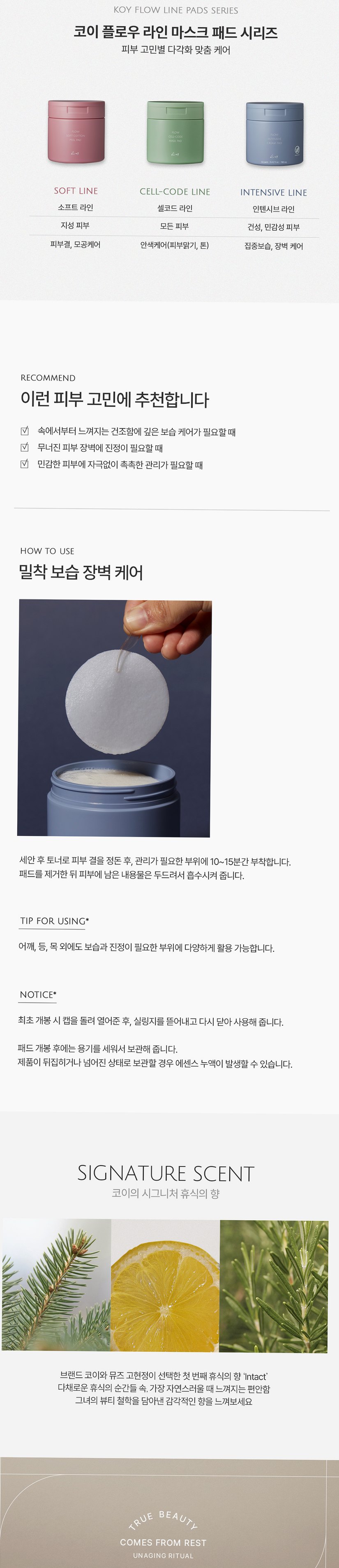 코이 플로우 인텐시브 크림 패드 50매