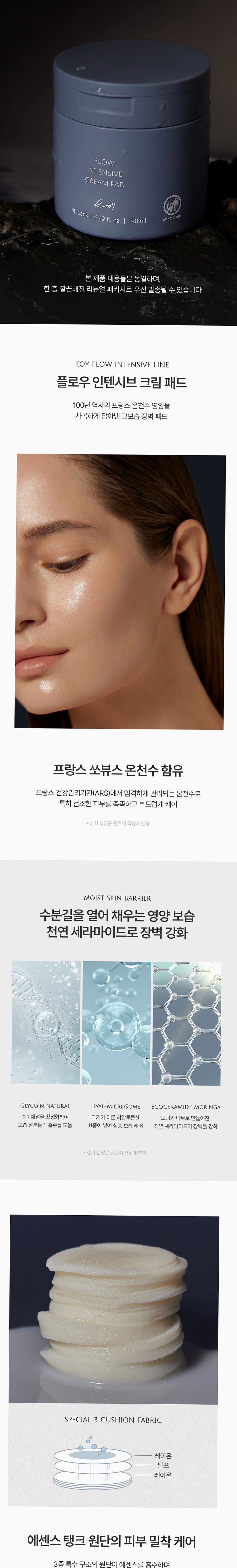 코이 플로우 인텐시브 크림 패드 50매