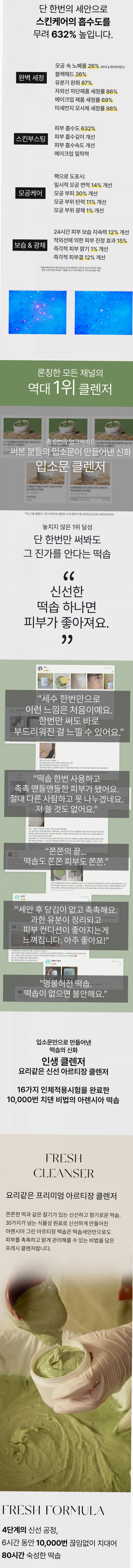 [9월 네이버PICK,증정] 아렌시아 그린 아르티장 스킨 부스팅 떡솝 클렌저 120g, 1개