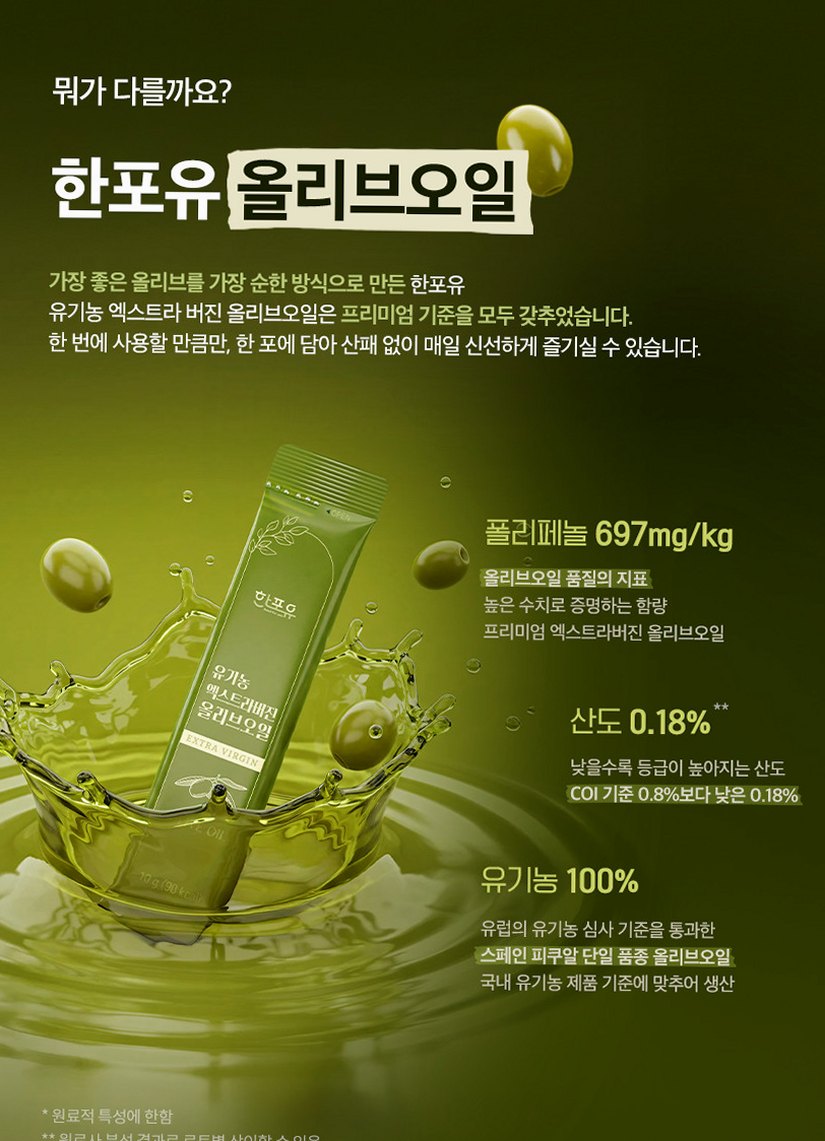 [레몬즙 1박스] 한포유 유기농100% 엑스트라버진 올리브오일 스틱 피쿠알 140ml, 3개