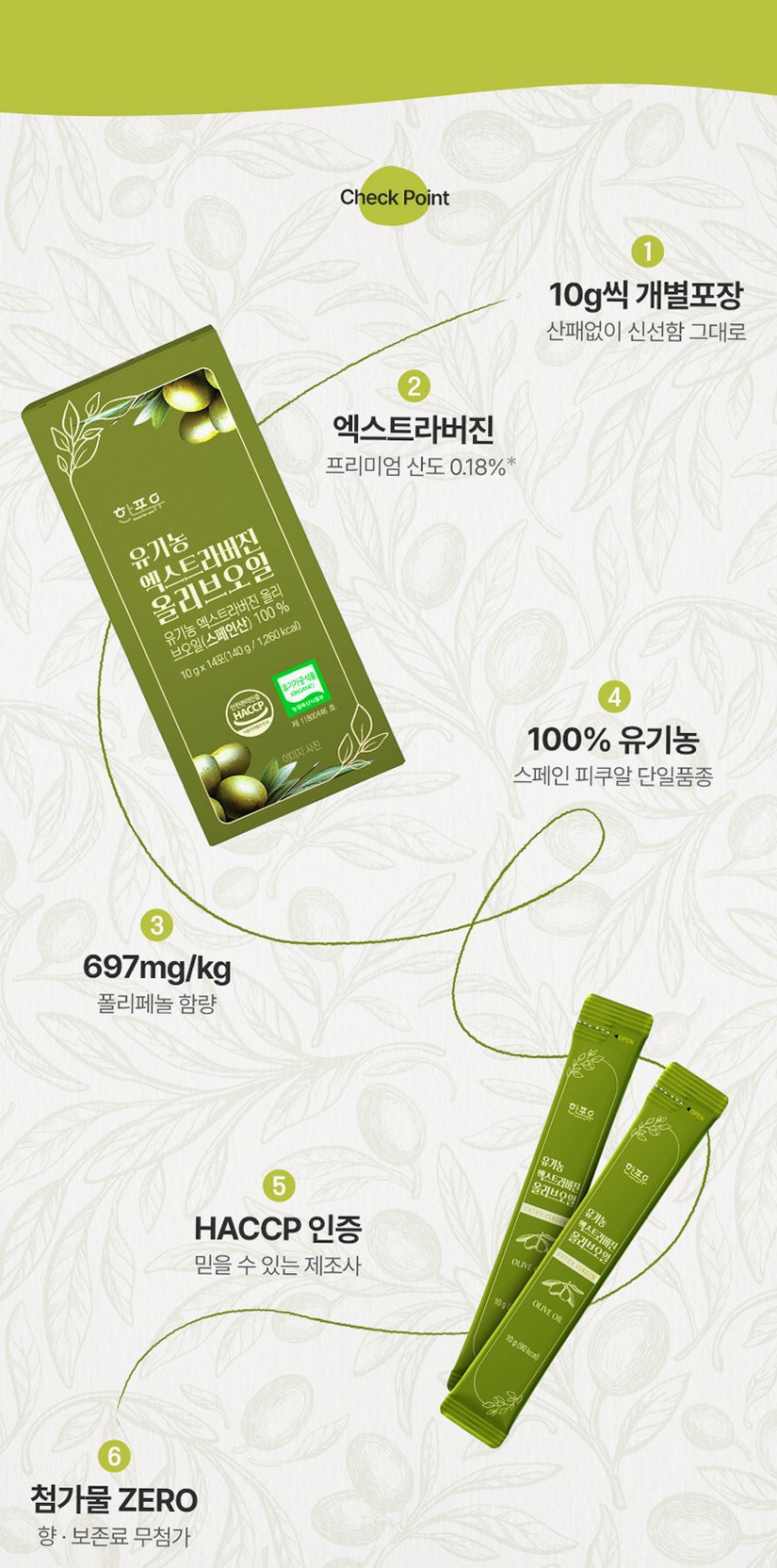 [레몬즙 1박스] 한포유 유기농100% 엑스트라버진 올리브오일 스틱 피쿠알 140ml, 3개