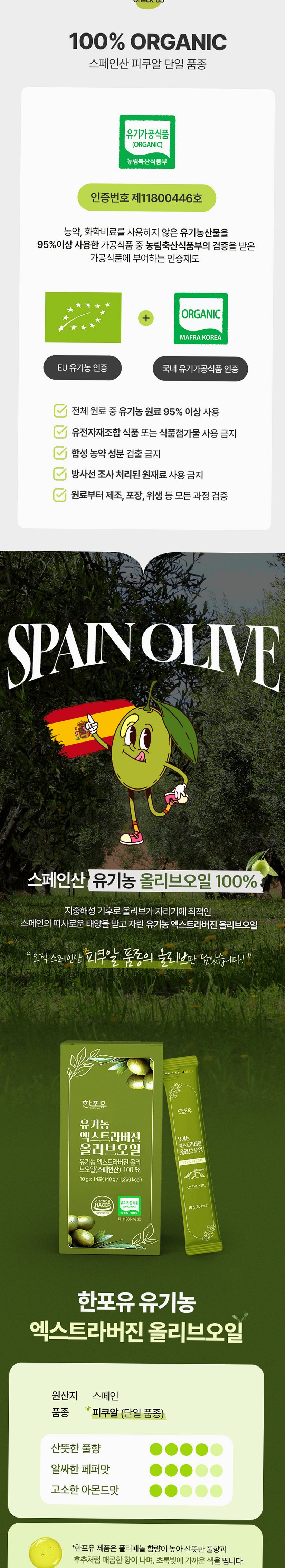 [레몬즙 1박스] 한포유 유기농100% 엑스트라버진 올리브오일 스틱 피쿠알 140ml, 3개