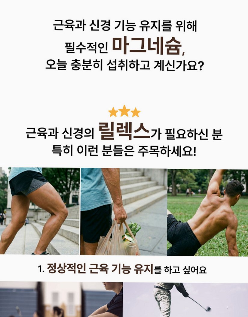 [약사개발] 근육이 편해지는 마그네슘 릴렉스마그콰트로 젖산마그네슘 유기염 마그네슘효능 60정, 1개
