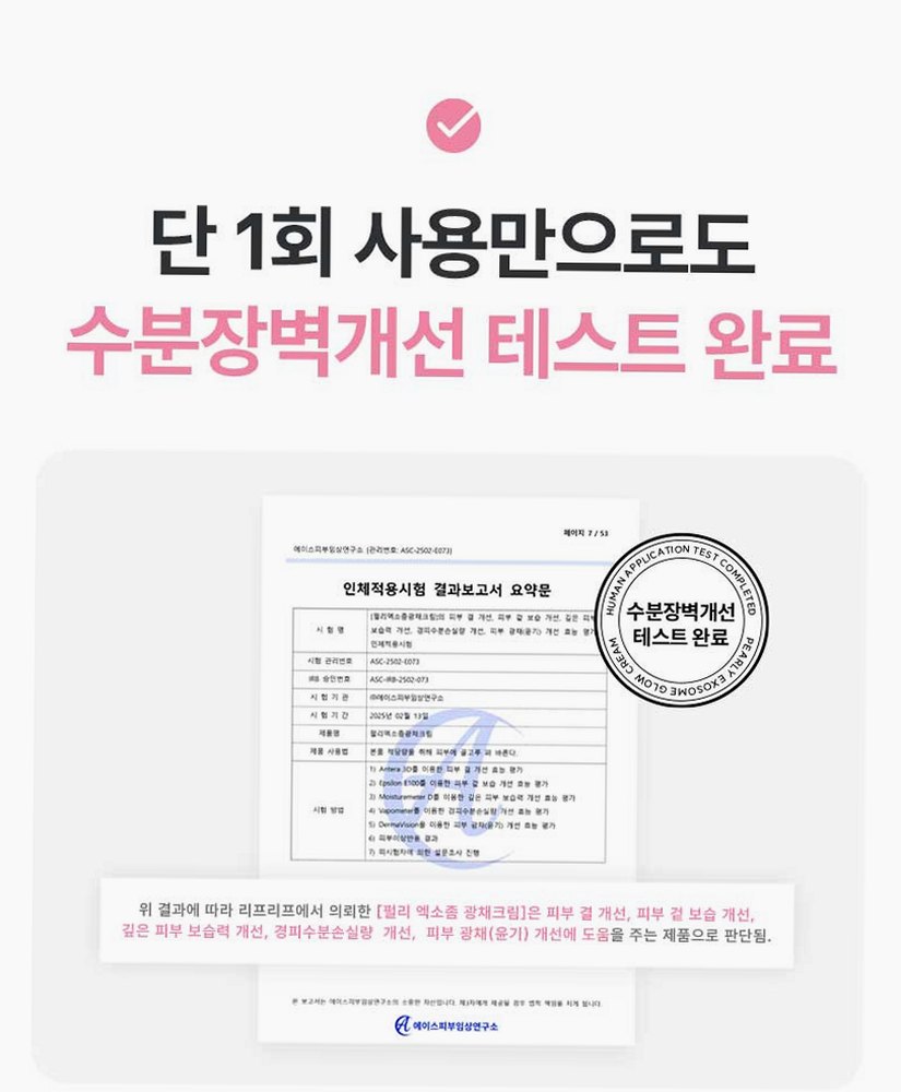 펄리 엑소좀 피부과재생크림 수분 보습 시카 히알루론산 물광크림 40ml, 1개